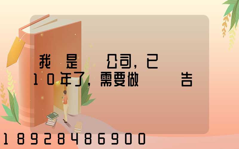我們是運輸公司,已經運營10年了,需要做環評報告嗎