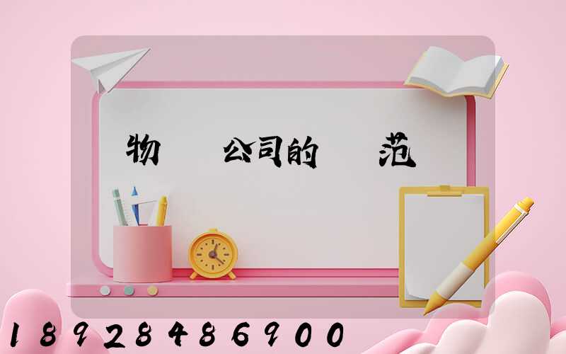 貨物運輸公司的經營范圍