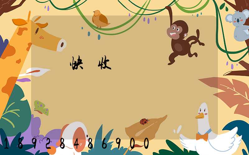 順豐快遞收費標準